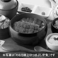 ※写真は「たむろ特上ひつまぶし定食」です